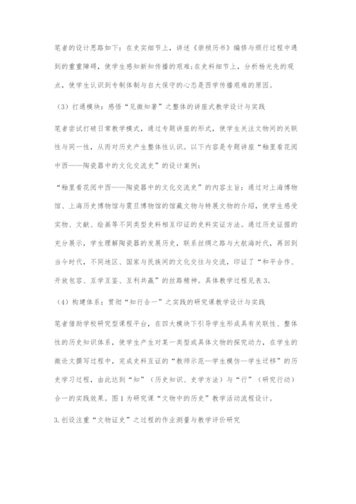 博物馆课程资源在中国史教学中的整合运用.docx