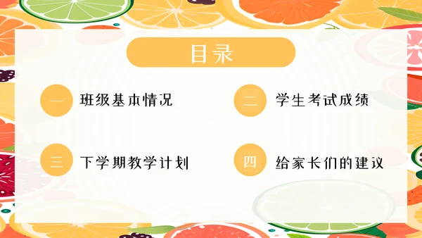 卡通期末家长会班会模板