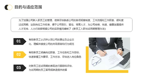 新员工入职与试用期管理办法公司管理通用PPT模板
