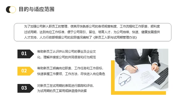 新员工入职与试用期管理办法公司管理通用PPT模板