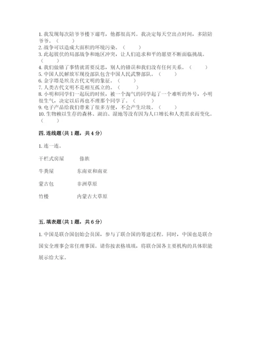 人教部编版六年级下册道德与法治期末测试卷及完整答案【夺冠】.docx