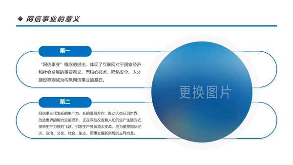 中国网信事业发展网络空间命运共同体PPT模板