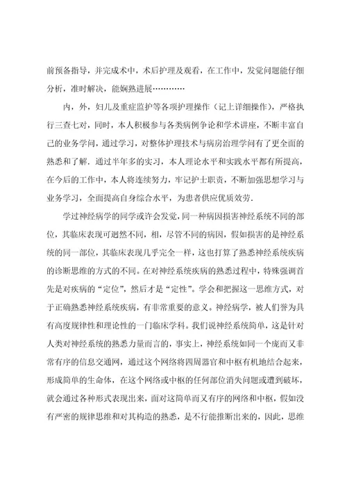 新生儿科实习自我鉴定(2篇)