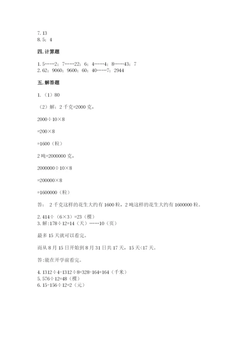 北师大版四年级上册数学第六单元 除法 测试卷（全优）.docx