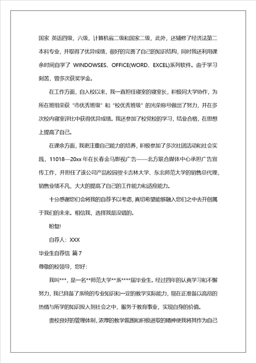 毕业生自荐信锦集7篇2