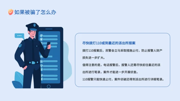 蓝色插画风电信网络诈骗的识别应对策略PPT