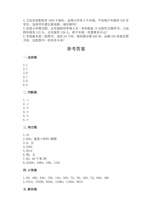 人教版四年级上册数学第四单元《三位数乘两位数》测试卷（预热题）word版.docx