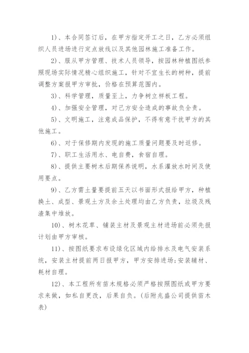 园林施工合同.docx