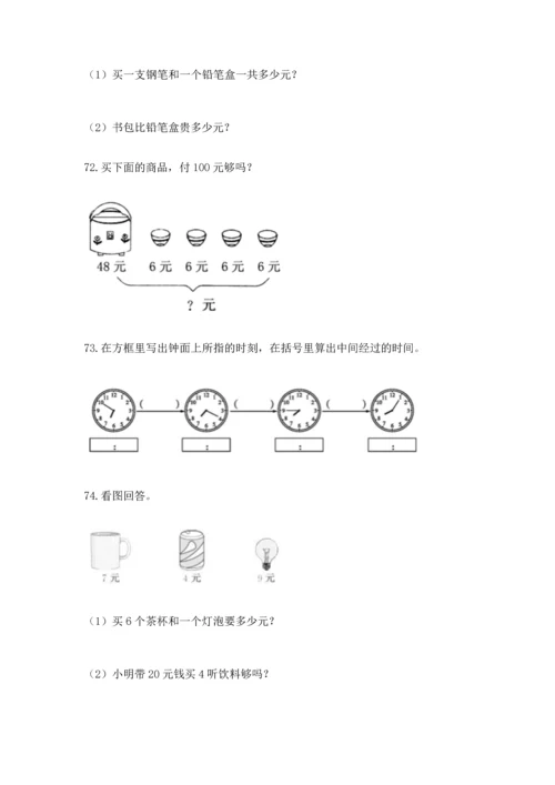 二年级上册数学应用题100道（全优）.docx