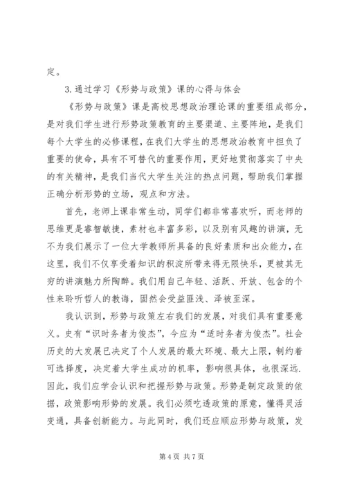 学习形势与政策课的收获与感悟 (4).docx