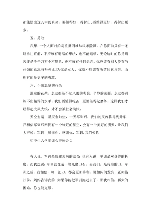 初中生入学军训心得体会集合7篇.docx