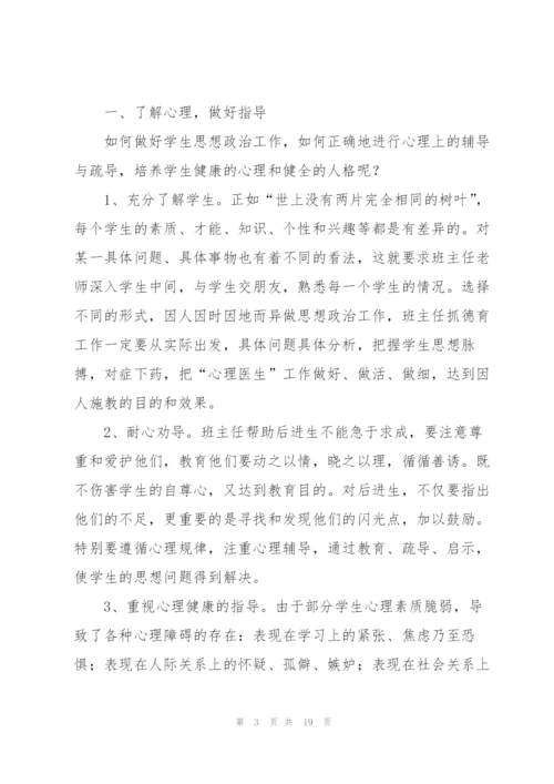 新学期初班主任工作总结.docx