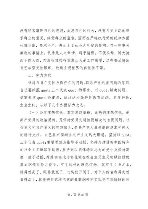 街道干部党性分析材料.docx