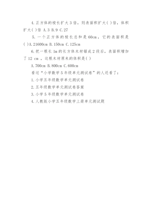 小学数学5年级单元测试卷.docx