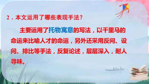 23《马说》课件