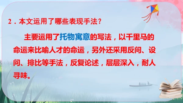23《马说》课件