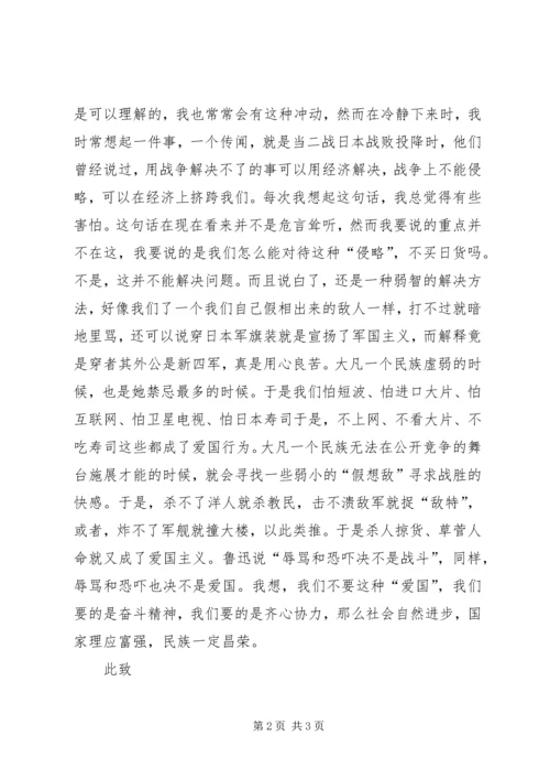 思想汇报：爱国意识 (2).docx