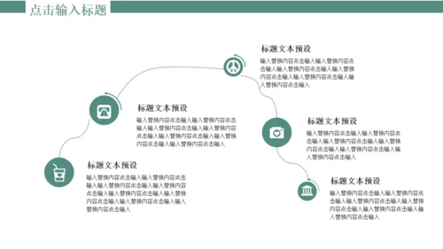 淡绿色宁静小清新通用PPT模板