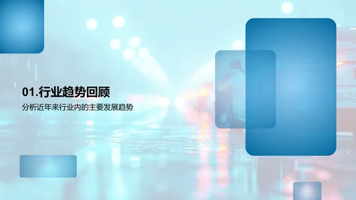汽车业年中市场总结PPT模板