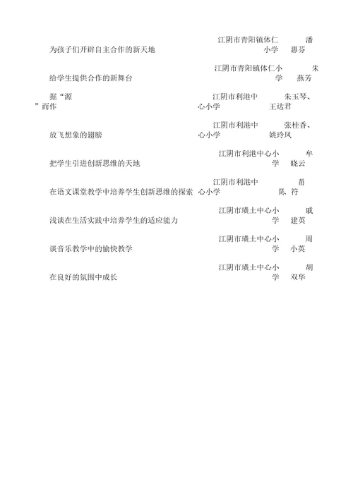 无锡市教育学会