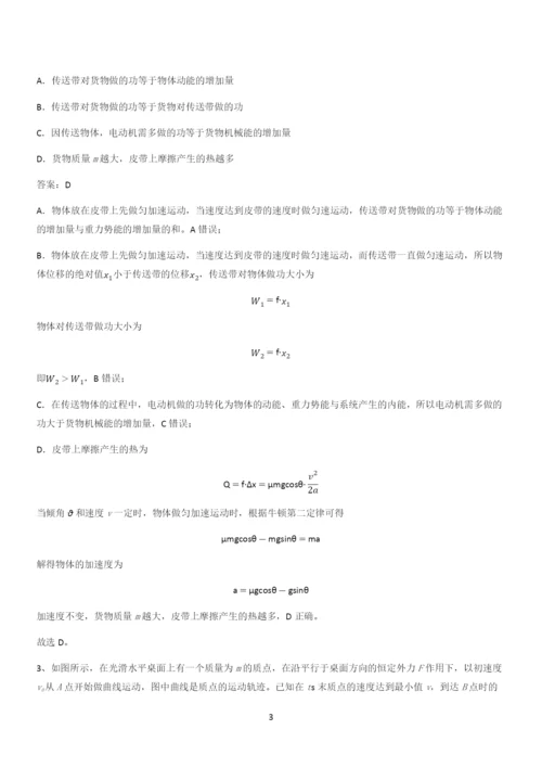 20xx年高中物理必修二第八章机械能守恒定律(二十二).docx