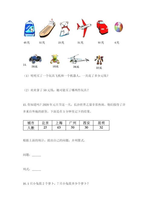 小学二年级数学应用题50道附答案（a卷）.docx