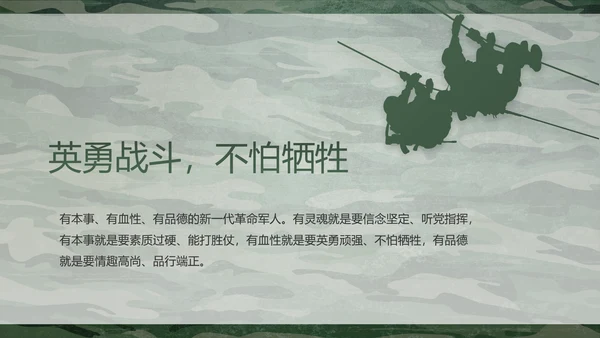 迷彩风八一部队特种兵训练动态PPT模板