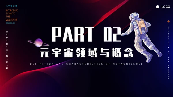 星际元宇宙你好宇航员元宇宙介绍通用PPT模板