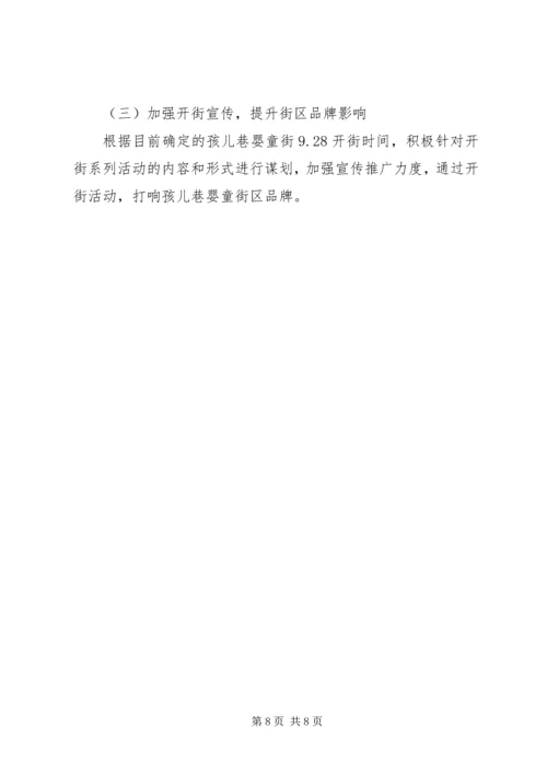 管委会上半年工作总结与下半年计划.docx