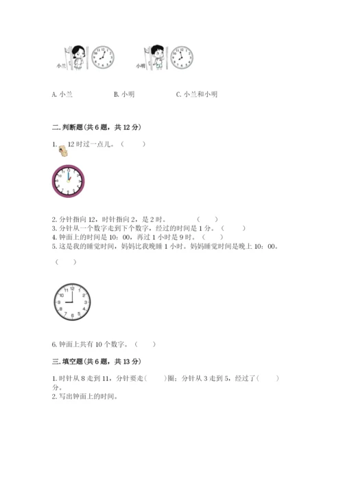 人教版一年级上册数学第七单元《认识钟表》测试卷附参考答案【考试直接用】.docx
