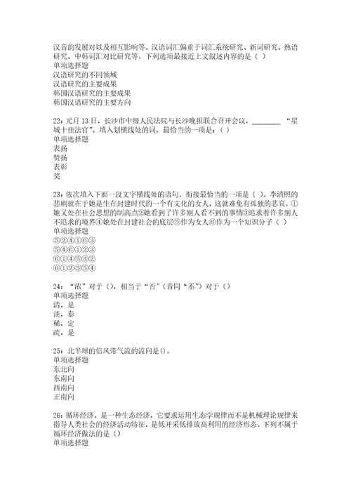 新城事业单位招聘2018年考试真题及答案解析17