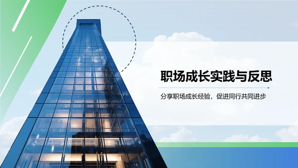 蓝色商务风职场成长蓝图汇报PPT模板