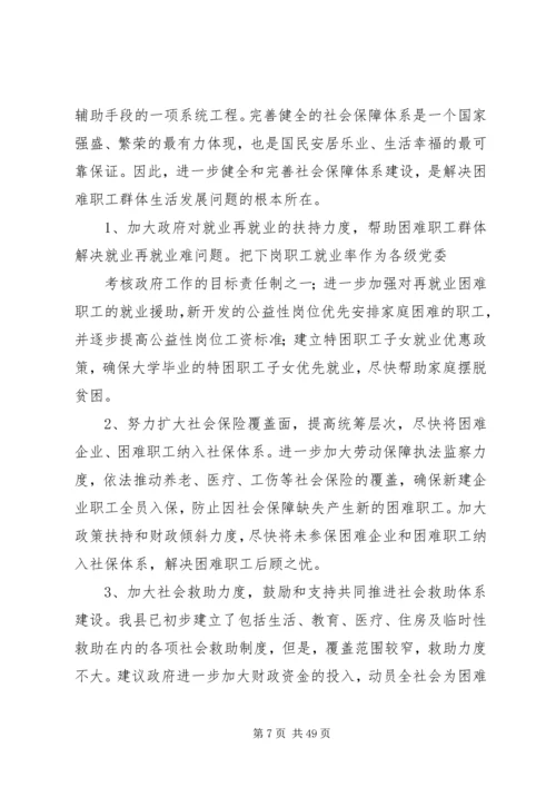 困难职工调研报告 (2).docx