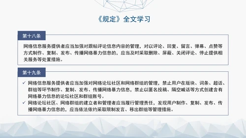 2024新修订网络暴力信息治理规定解读学习PPT课件