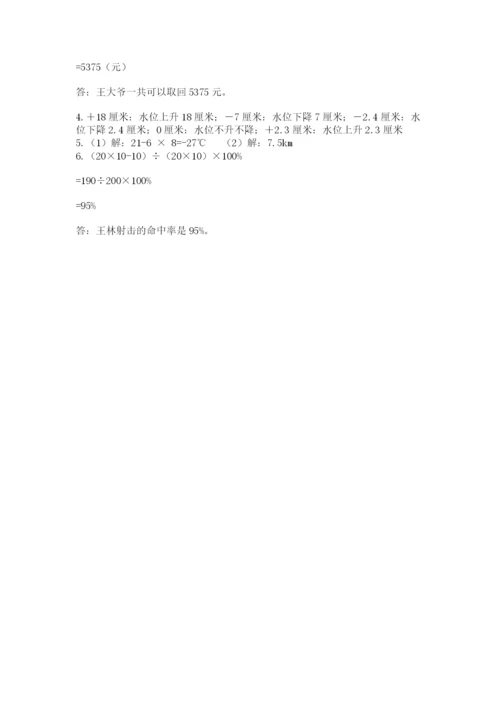 小学六年级下册数学期末卷精品【名师系列】.docx