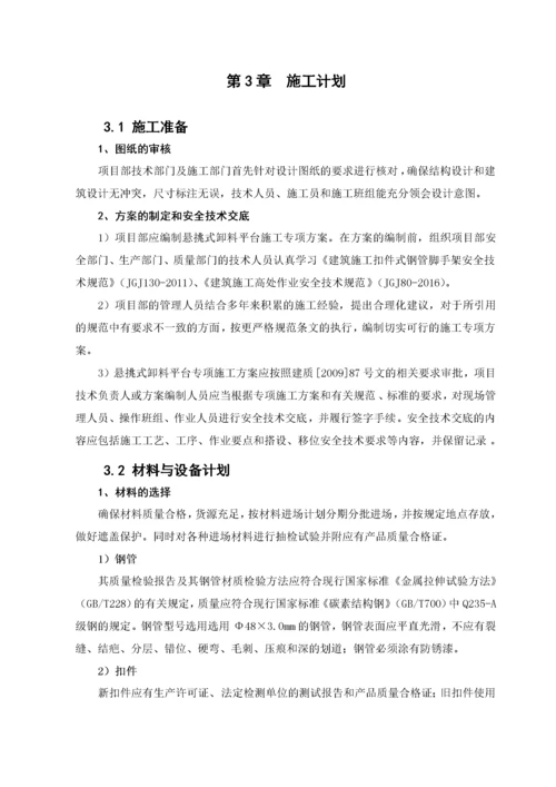 悬挑式卸料平台安全专项施工方案培训资料.docx