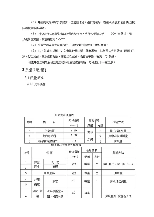 某市政排水工程施工方案.