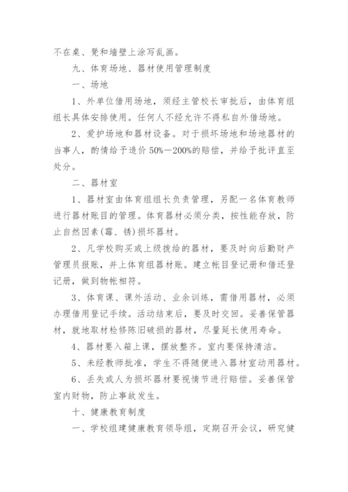 学校后勤工作管理制度集锦.docx