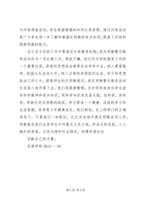 学苑社区开展反邪教宣传进校园活动.docx
