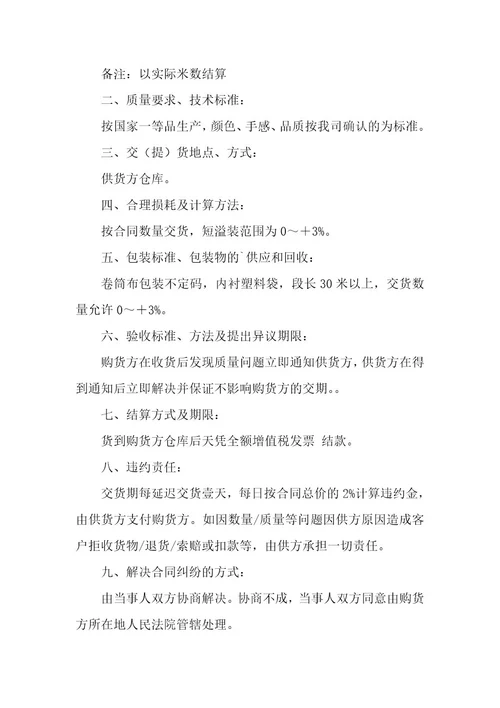 面料服装采购合同
