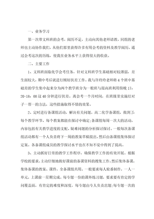 高中化学教师教学工作总结