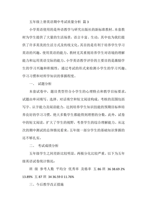 五年级上册英语期中考试质量分析.docx
