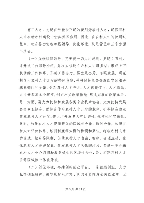 农村人口工作反思文稿与农村人大代表发言稿 (2).docx
