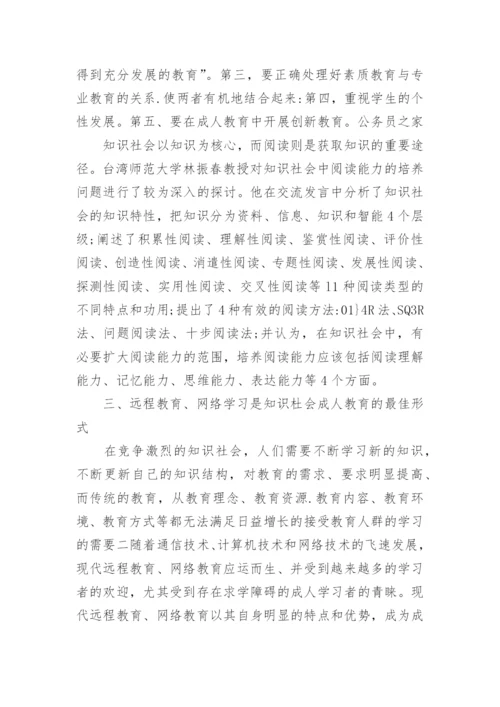 中南大学远程教育论文：知识社会与远程教育教学综述.docx