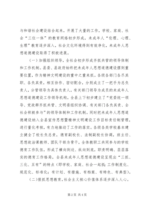 县委常委在全县未成年人思想道德建设工作会议上的讲话.docx