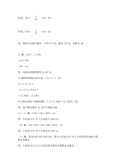 小升初数学应用题50道【巩固】.docx