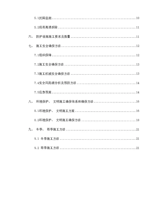 2021年度拼宽路基挖方施工技术方案