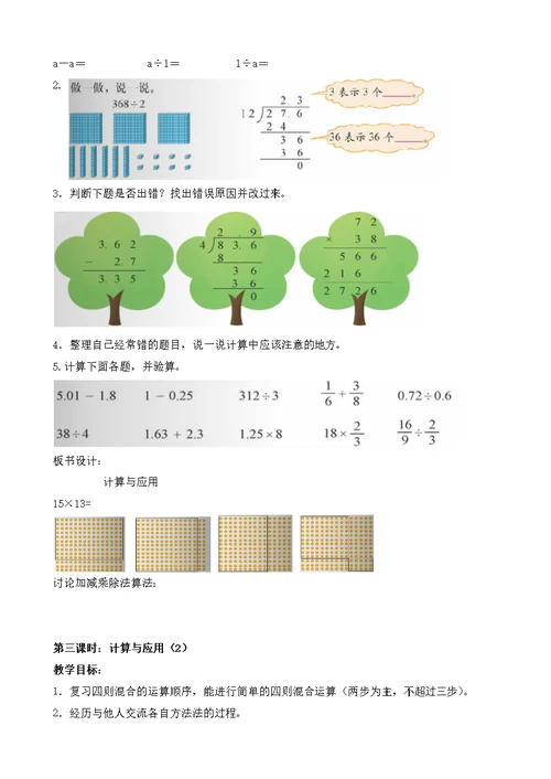 总复习2数的运算