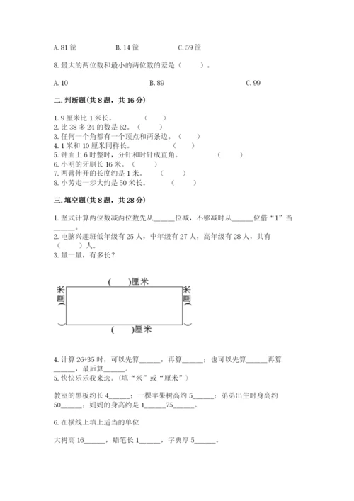 2022人教版二年级上册数学期中测试卷（培优b卷）.docx