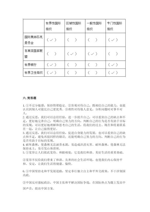 人教部编版六年级下册道德与法治期末测试卷带答案下载.docx